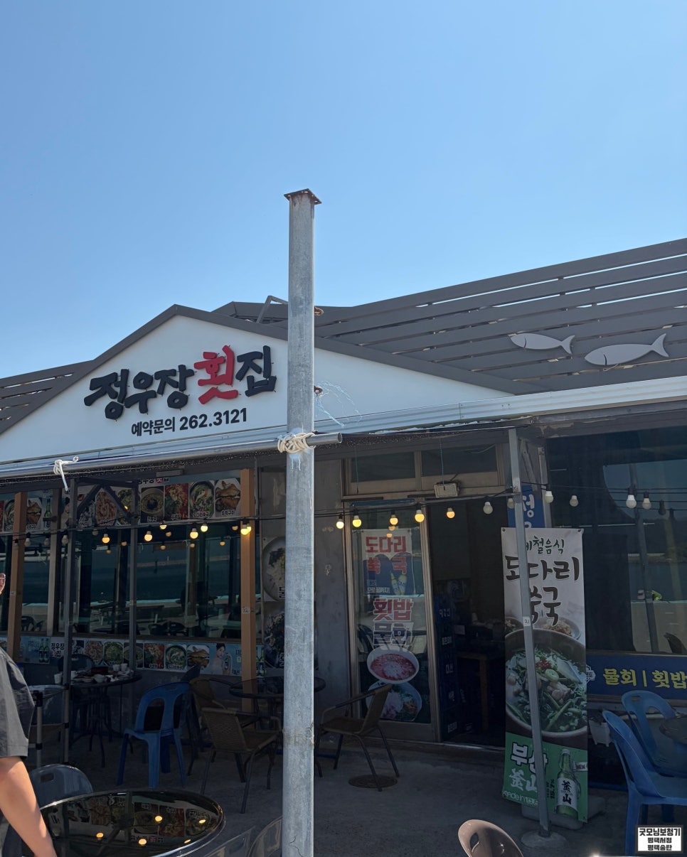 정우장횟집 사진 1