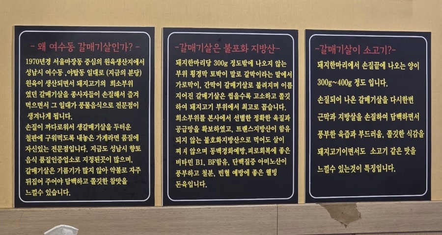 여수동 원갈매기살 오류역점 사진 5