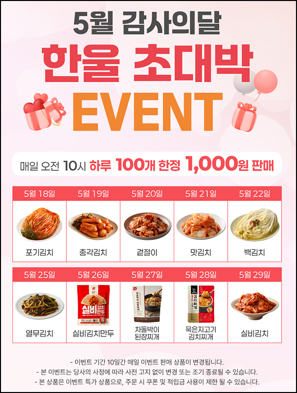 한울e샵  김치1kg등 천원딜 (적립금 7,000원)매일 선착 오전 10시~ 05.29