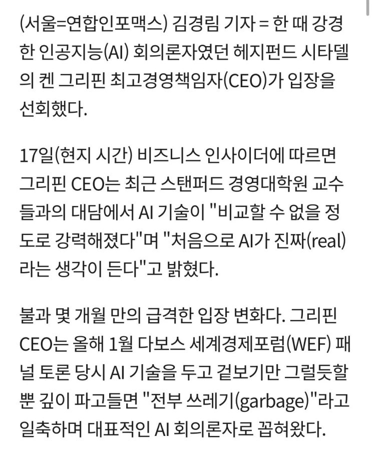  AI 쓰레기라며 욕했던 헤지펀드 창업자, 이 기술은 진짜다
