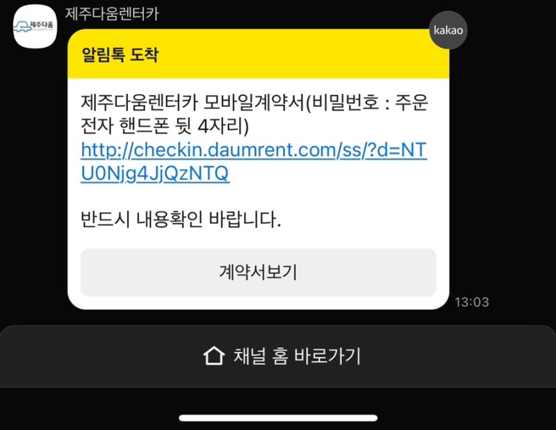제주공항 렌트카 이용 후기｜돌하르방에서 예약한 제주다움렌터카 내돈내산 장단점 총정리