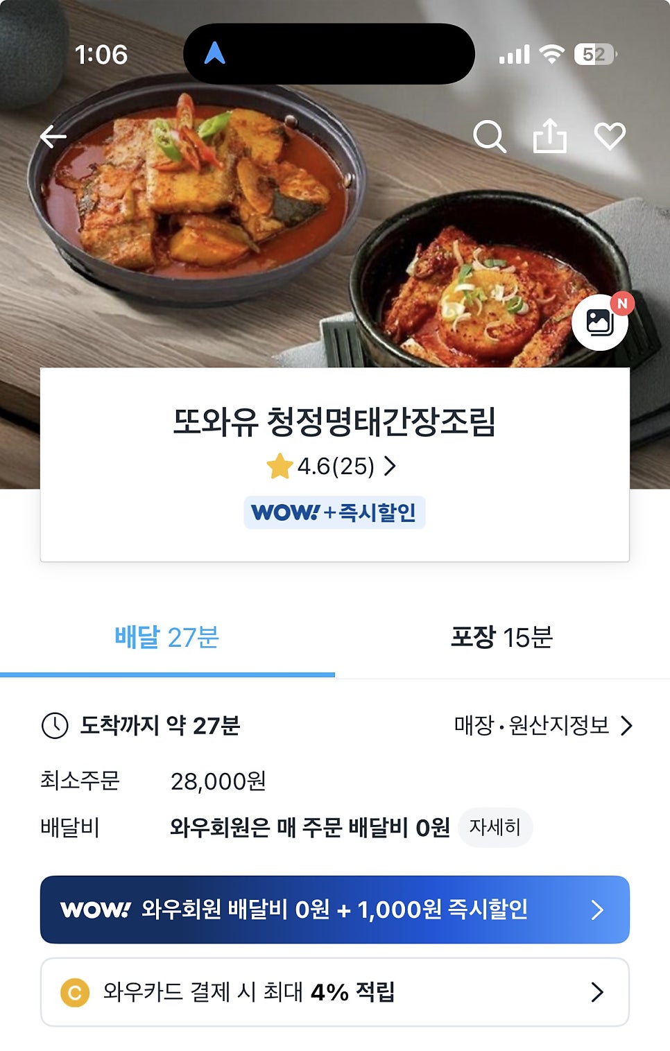 또와유 청정명태간장조림 이동점 사진 2