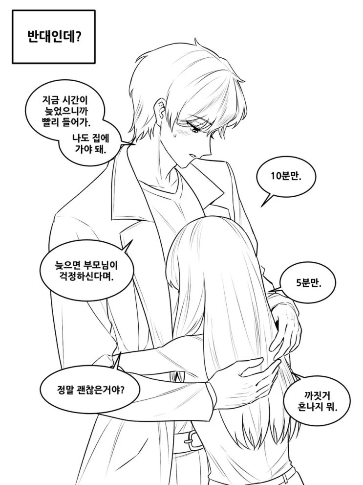  아빠와 엄마.manhwa