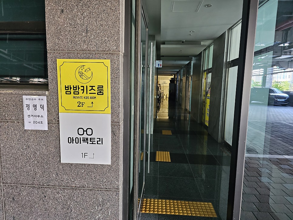 밤밤키즈룸 목포남악점 사진 4