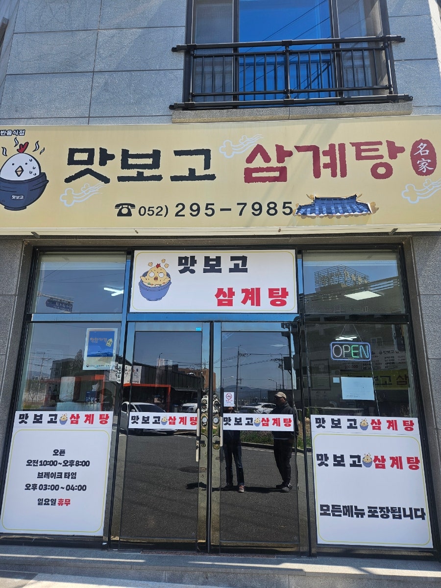 Matbogosamgyetang photo 2