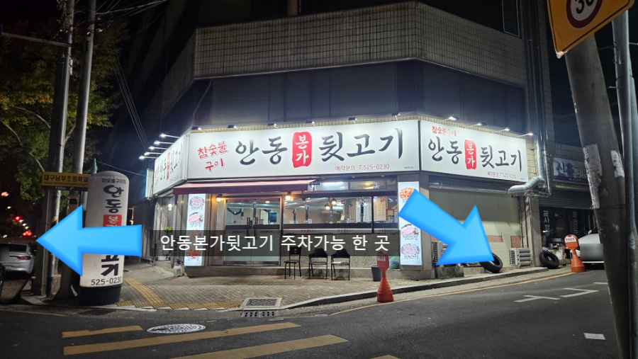안동본가뒷고기 사진 3