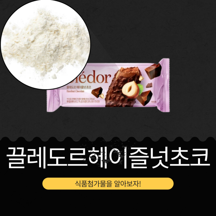  CU · GS25 신상 3,000원 [끌레도르 헤이즐넛 초코] 헤이즐넛페이스트 2.7%+밀크초콜릿 26%