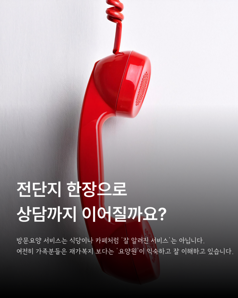 재가복지센터 홍보 시 검색 후 확인해야 할 홈페이지와 정보 구성 예시