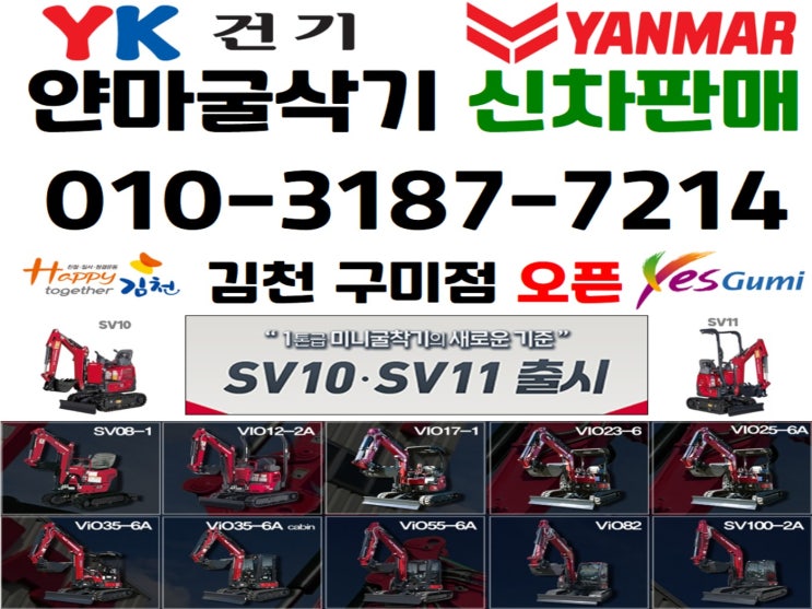   얀마굴삭기 신차 판매 합니다. 