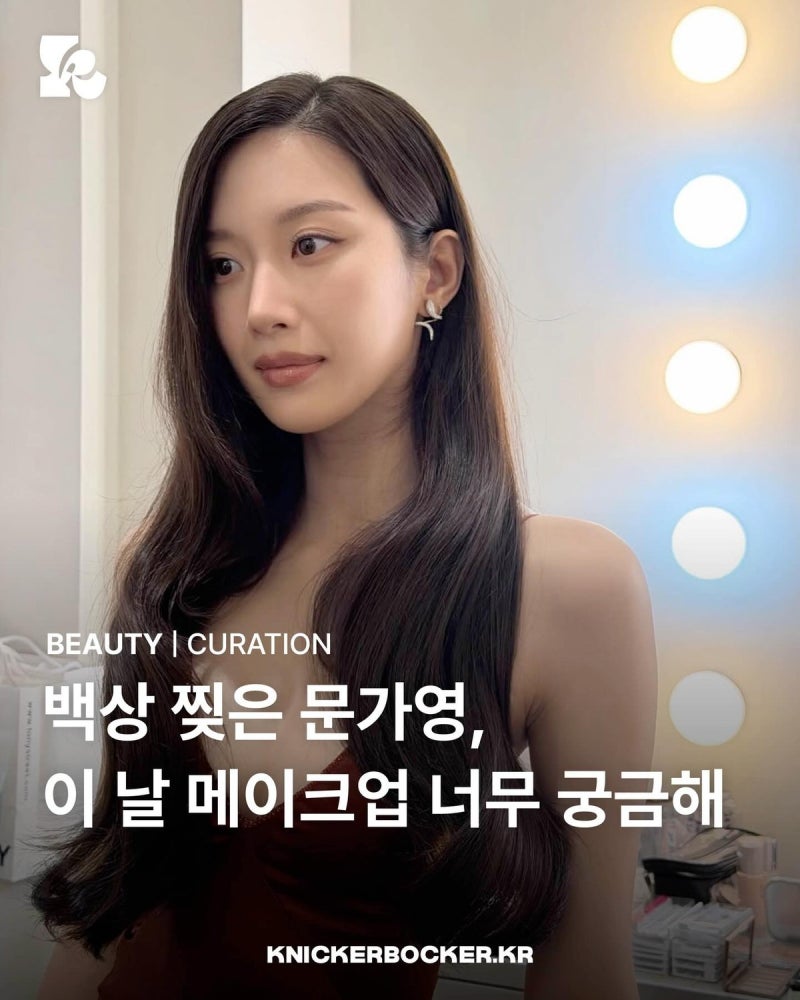 문가영 백상예술대상 패션 완전분석 | 러스트 새틴 드레스부터 메이크업 비밀까지