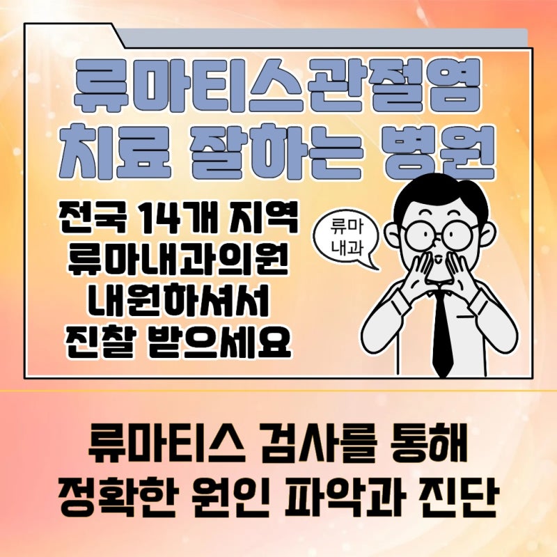 인천 계양구 류마티스 손가락 변형치료 늦기 전에 원인을 파악해야 합니다