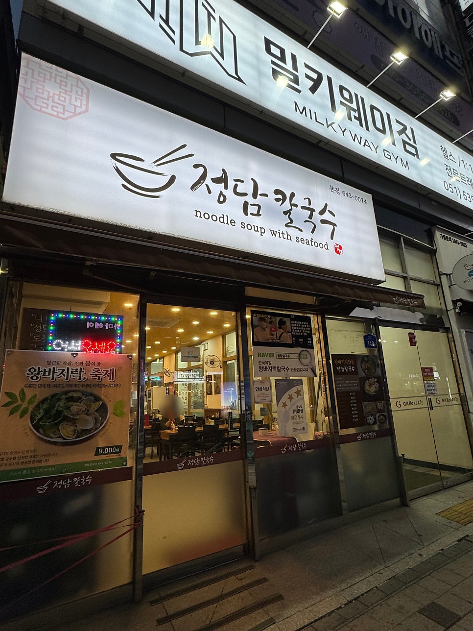 정담칼국수 사진 2