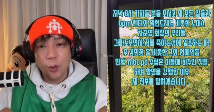 <b>연예인</b> 폭로 예고 "라이브 방송 언제?" (+엠씨몽, <b>원헌드레드</b>... 