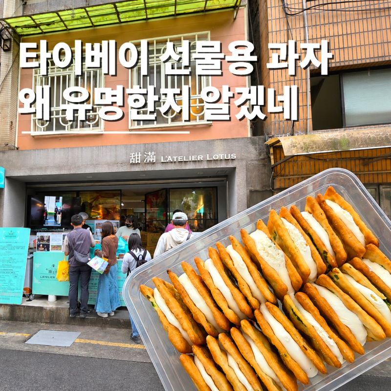 타이베이 누가크래커 라뜰리에 루터스 선물용 과자 가격