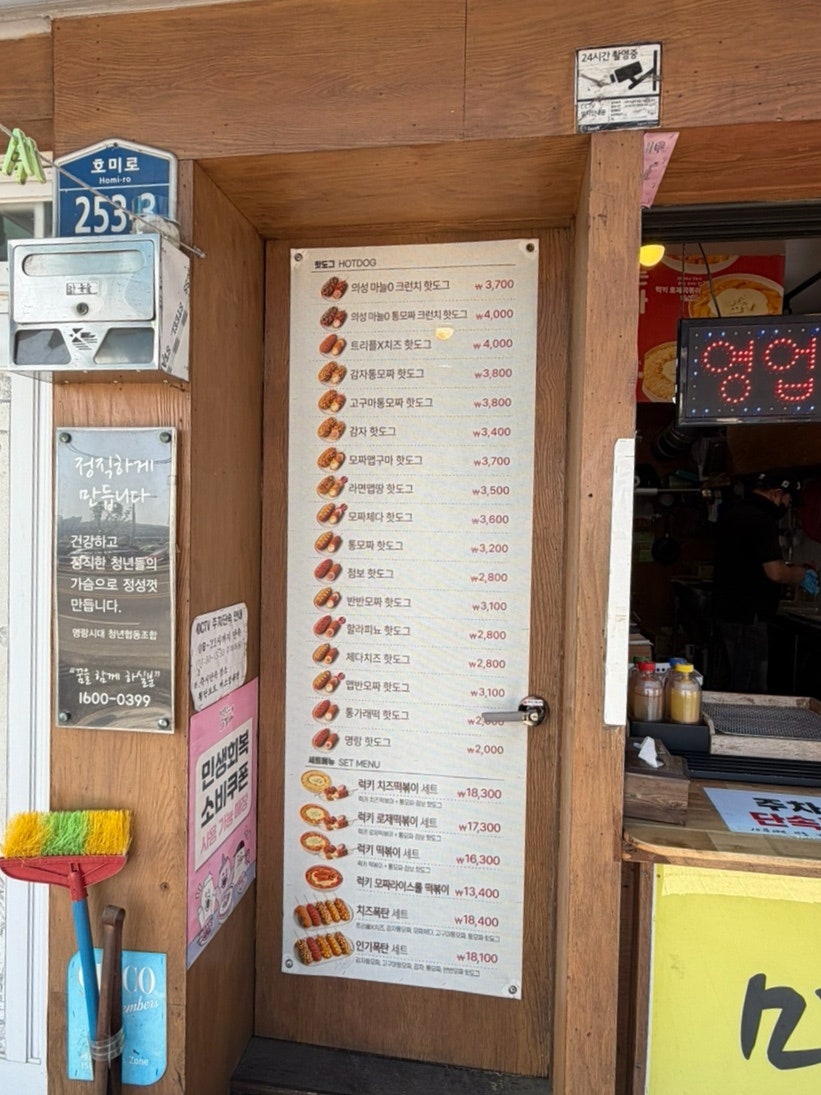 명랑핫도그 포항장성점 사진 5