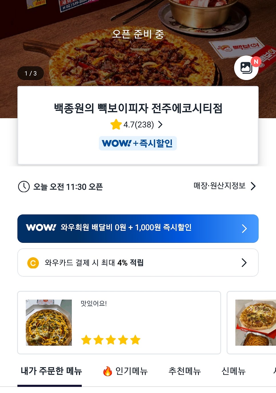 빽보이피자 전주인후점 사진 1