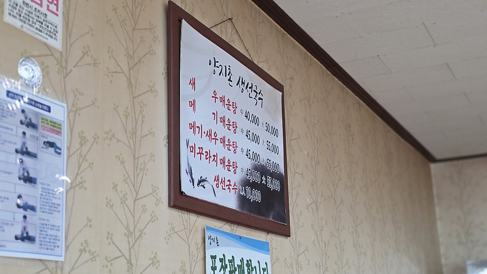 양지촌생선국수 사진 3