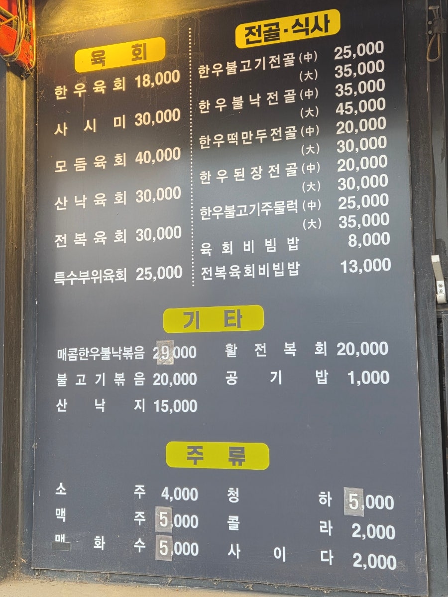 육회집 사진 3