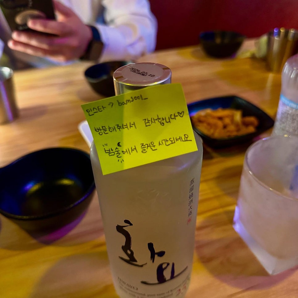밤술 사진 2