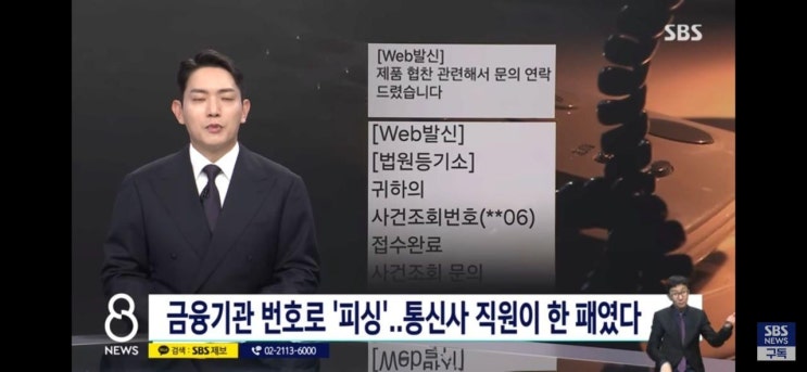  주의!!! 보이스 피싱 최근 - 진짜 은행번호로 보이스피싱