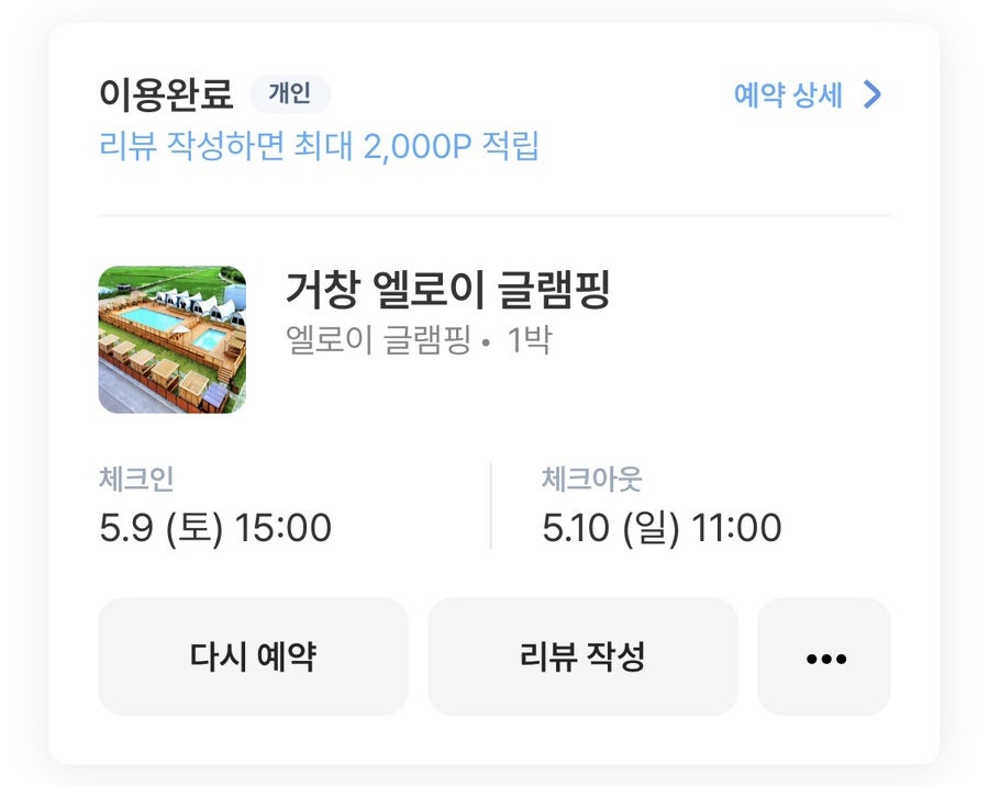 엘로이 사진 3