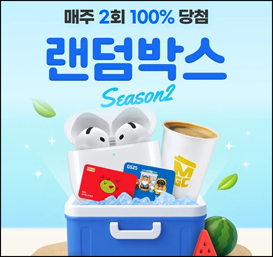  하나카드 1원결제 랜덤박스 이벤트(포인트 및 기프티콘)전원~06.15