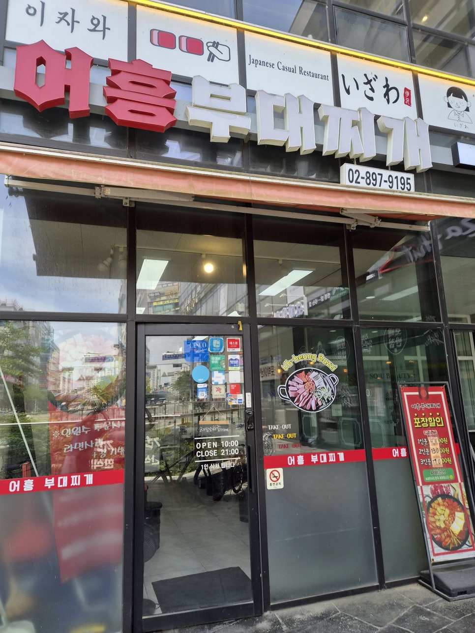 어흥부대찌개 사진 1