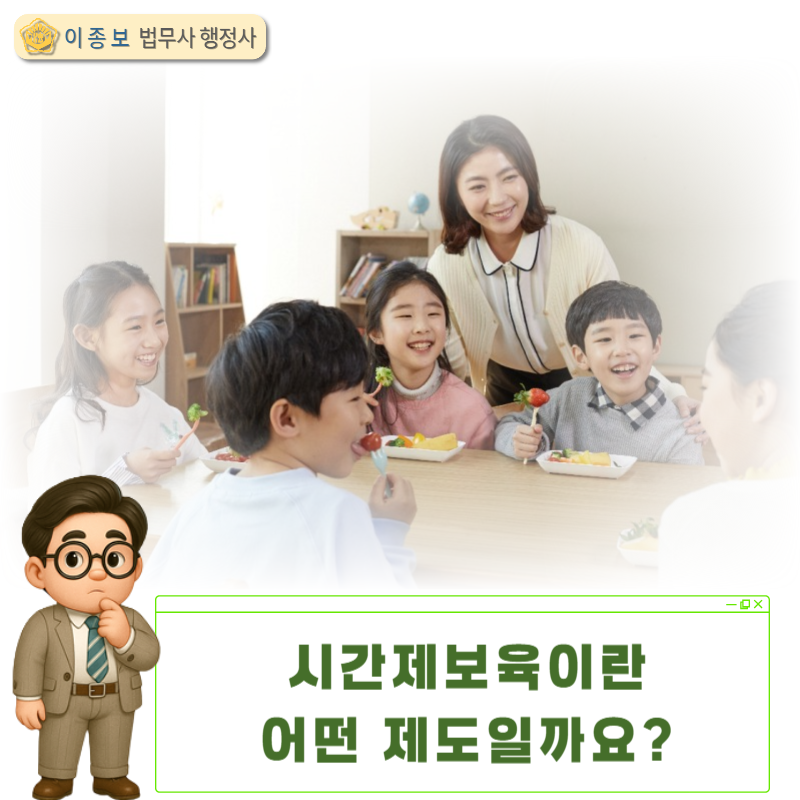 2026 시간제보육 완벽 정리 | 인천 남동구 13개소 기관·비용·예약 방법까지