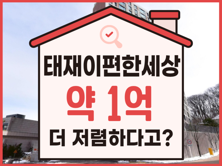  광주아파트경매, 신현동 태재이편한세상 입찰정보