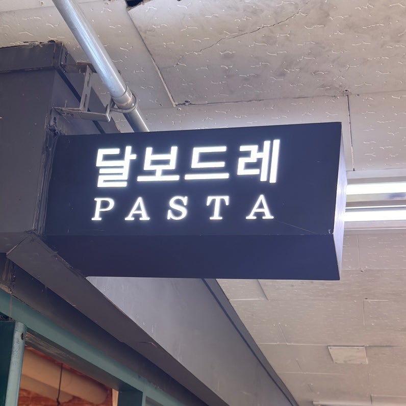 달보드레 사진 3