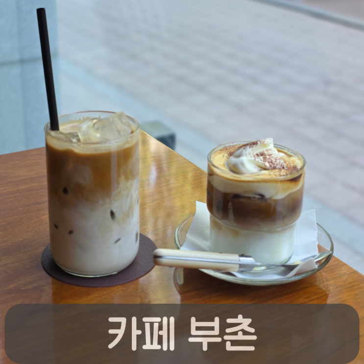  세종 고운동 카페 부촌, 초록뷰와 예쁜 조용한 카페