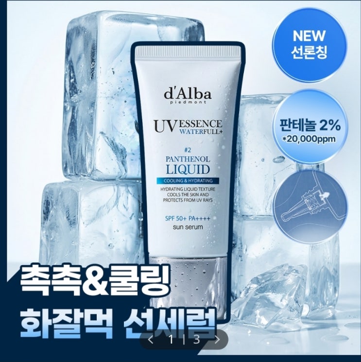  [NEW 선런칭] 달바 판테놀 2% 리퀴드 에센스 선세럼 50ml (마스크팩 증정)