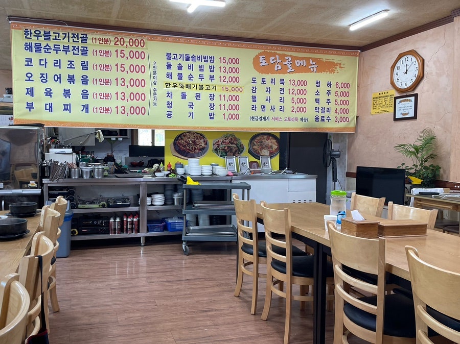 토담골 사진 6