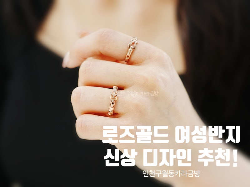 14k 여자반지 신상 8가지, 인천금은방 데일리 금반지 신상모음! 구월동로데오거리 주얼리 [카....