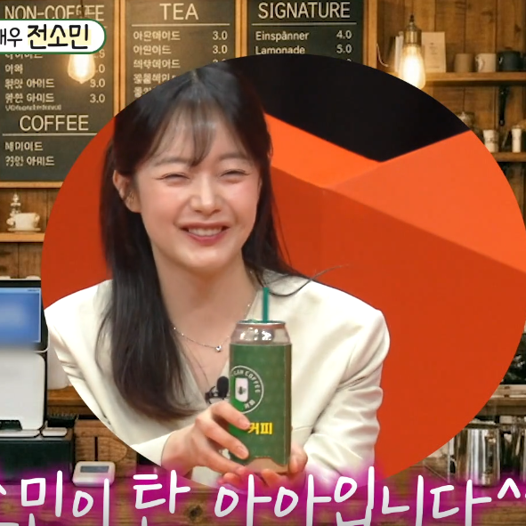 전소민 카페 알바 근황 _ 런닝맨 하차뒤 근황