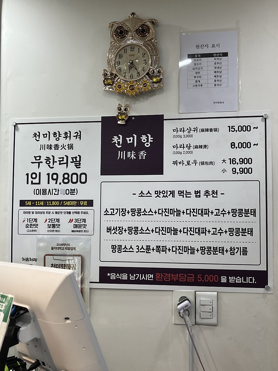 천미향훠궈 사진 6