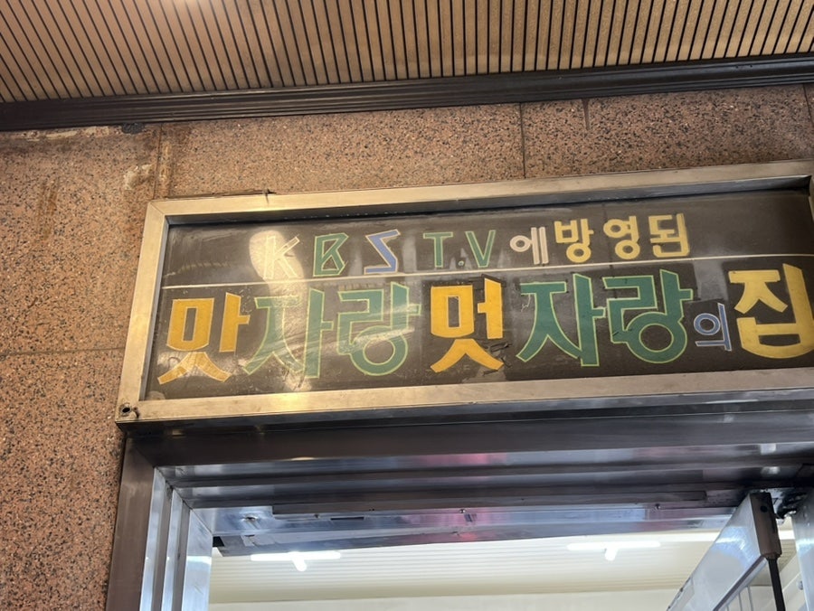 홍능갈비 본점 사진 2