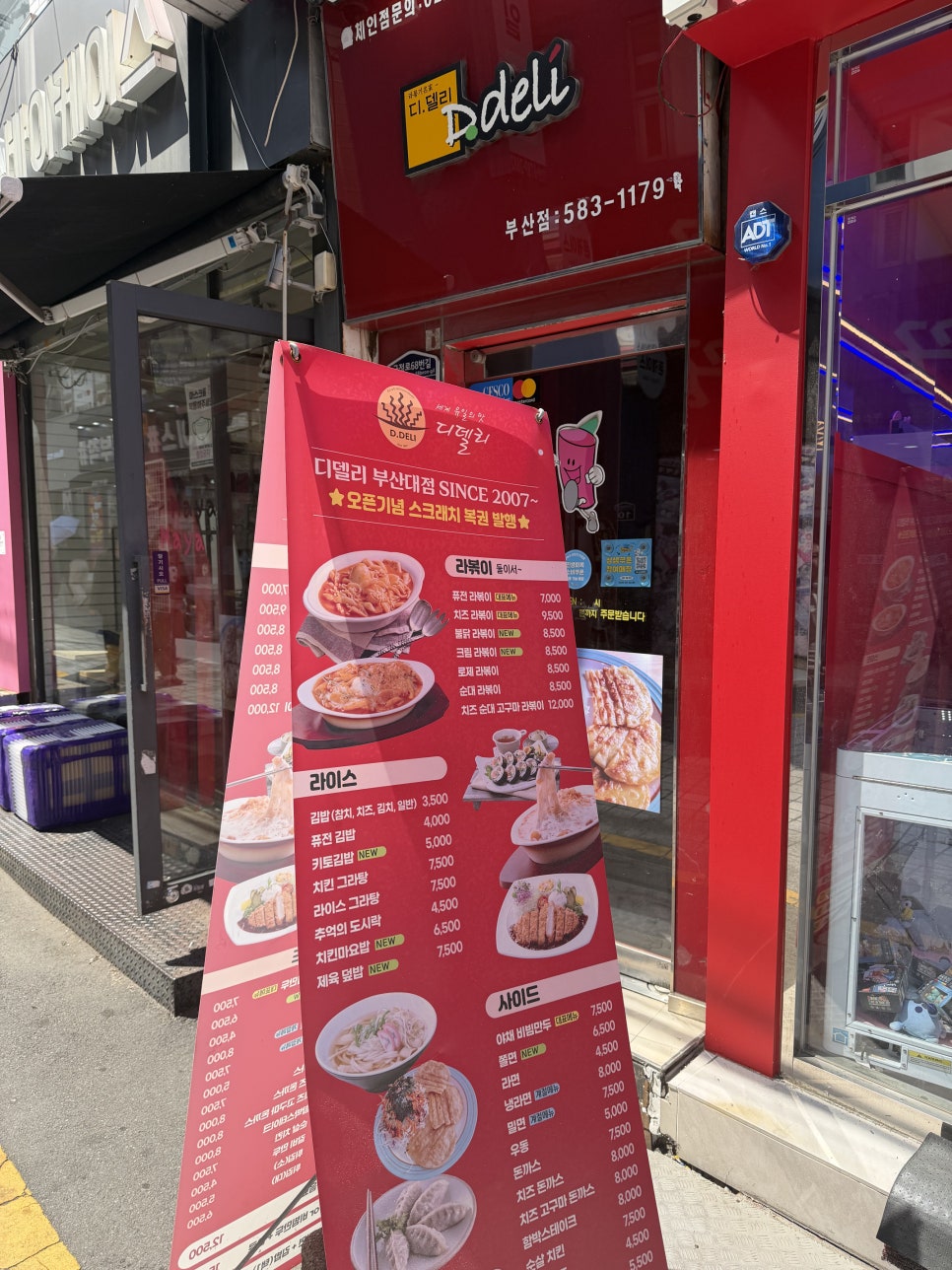 디델리 부산대점 사진 1