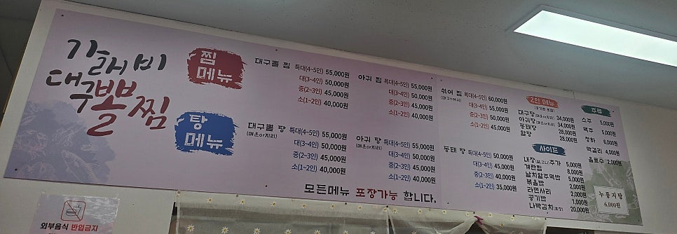 가래비대구뽈찜 사진 4