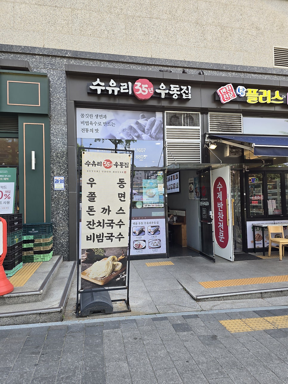 수유리우동집 녹번역점 사진 1