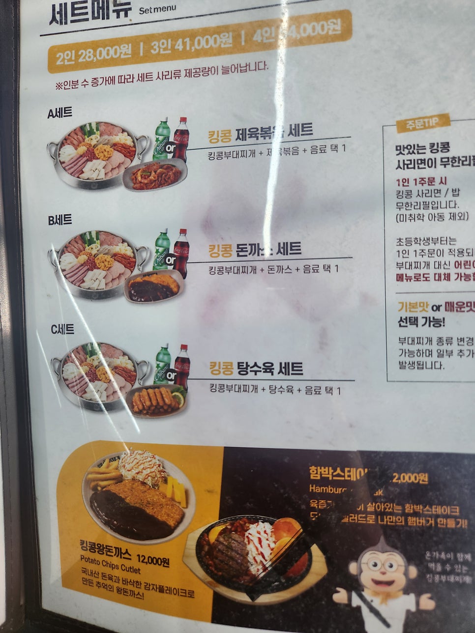 킹콩부대찌개 충북제천점 사진 2