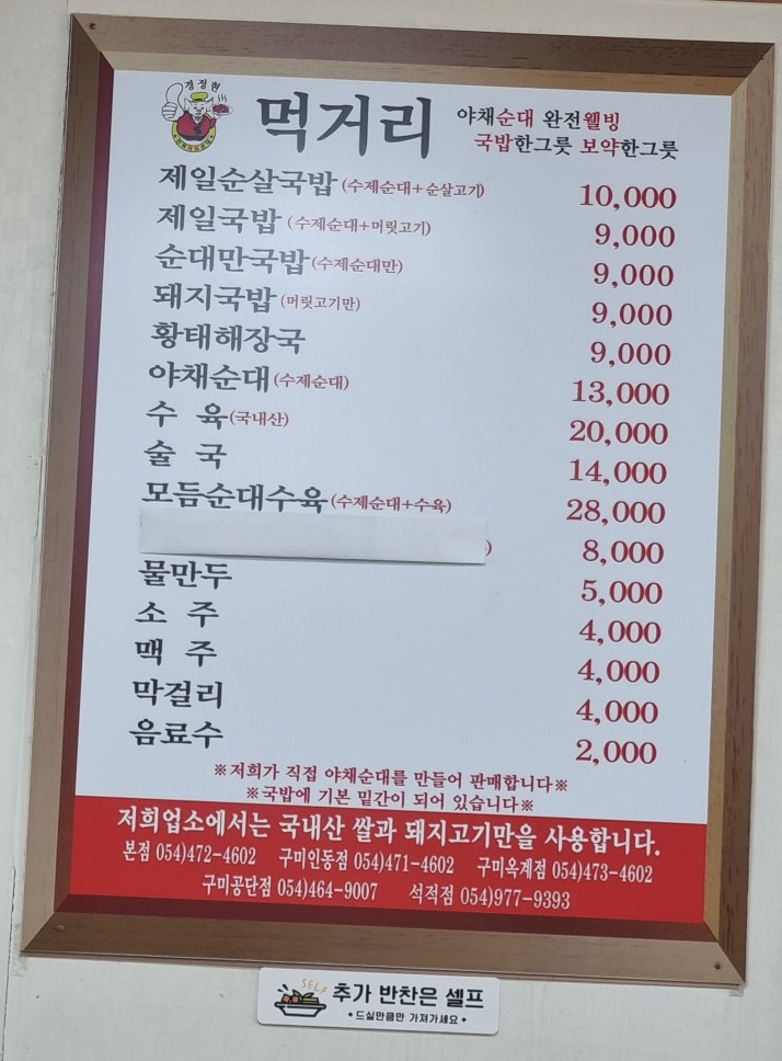전국제일순대 옥계직영점 사진 6