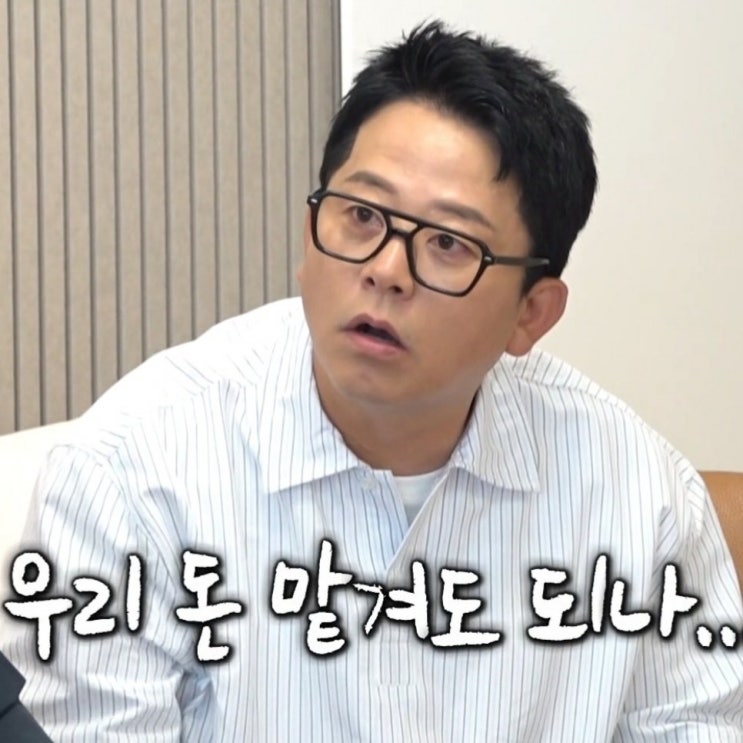  토니안 월 8천 수익 공개, 주식 대놓고 부추기나? (미운우리새끼)