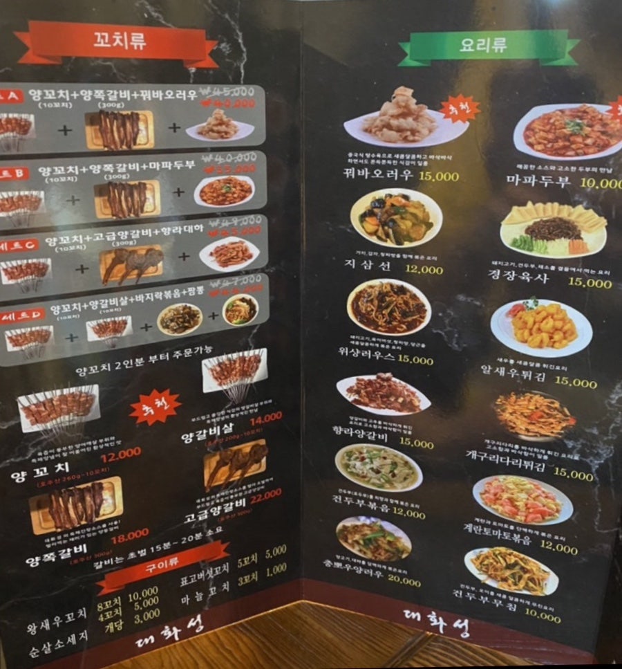 대화성양꼬치 홍천점 사진 3