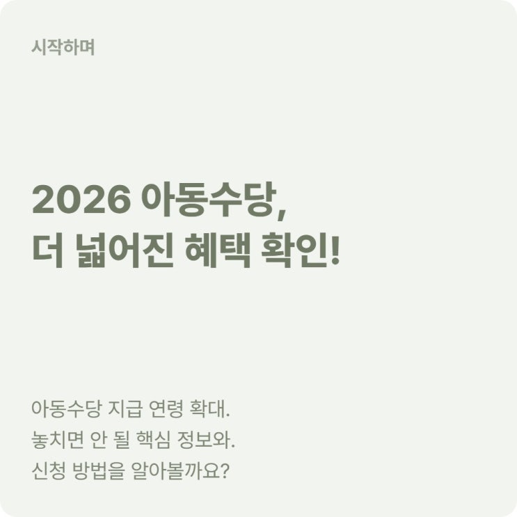  2026년 아동수당 만 9세 미만 확대 소급 지급 확인 방법