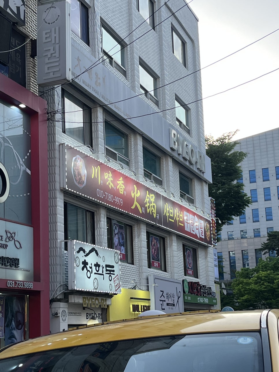 천미향훠궈 사진 1