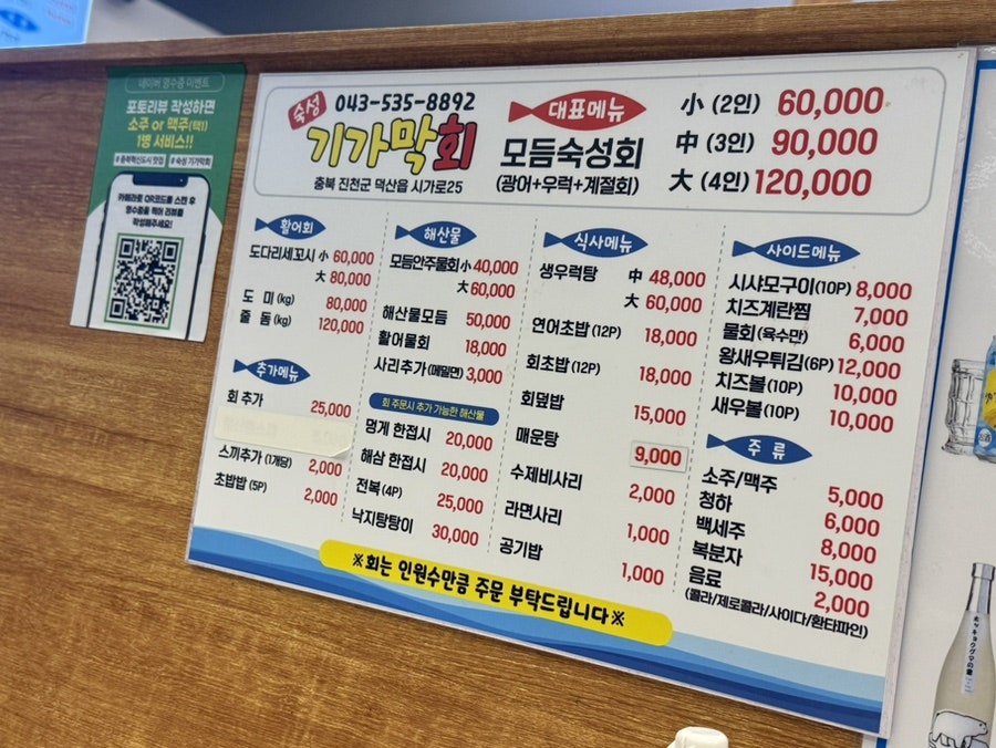 숙성기가막회 사진 2