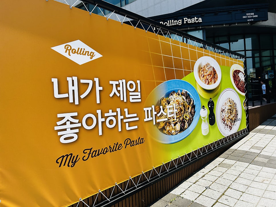 롤링파스타 전주대점 사진 4
