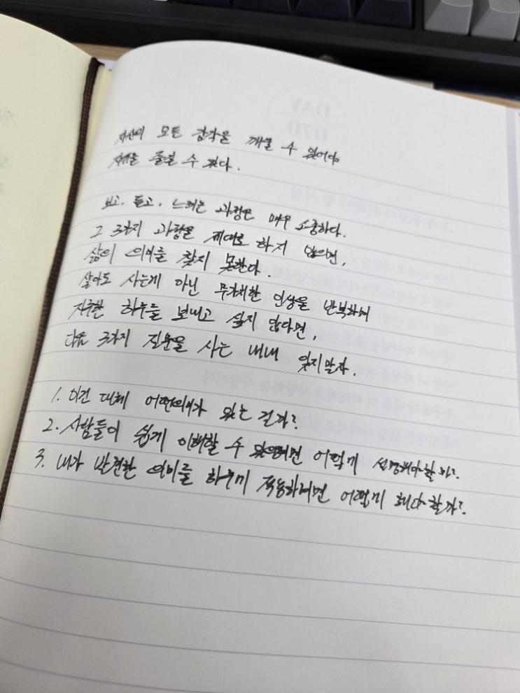  [100일 필사노트] 자신의 모든 감각을 깨울 수 있어야 자유를 즐길 수 있다.