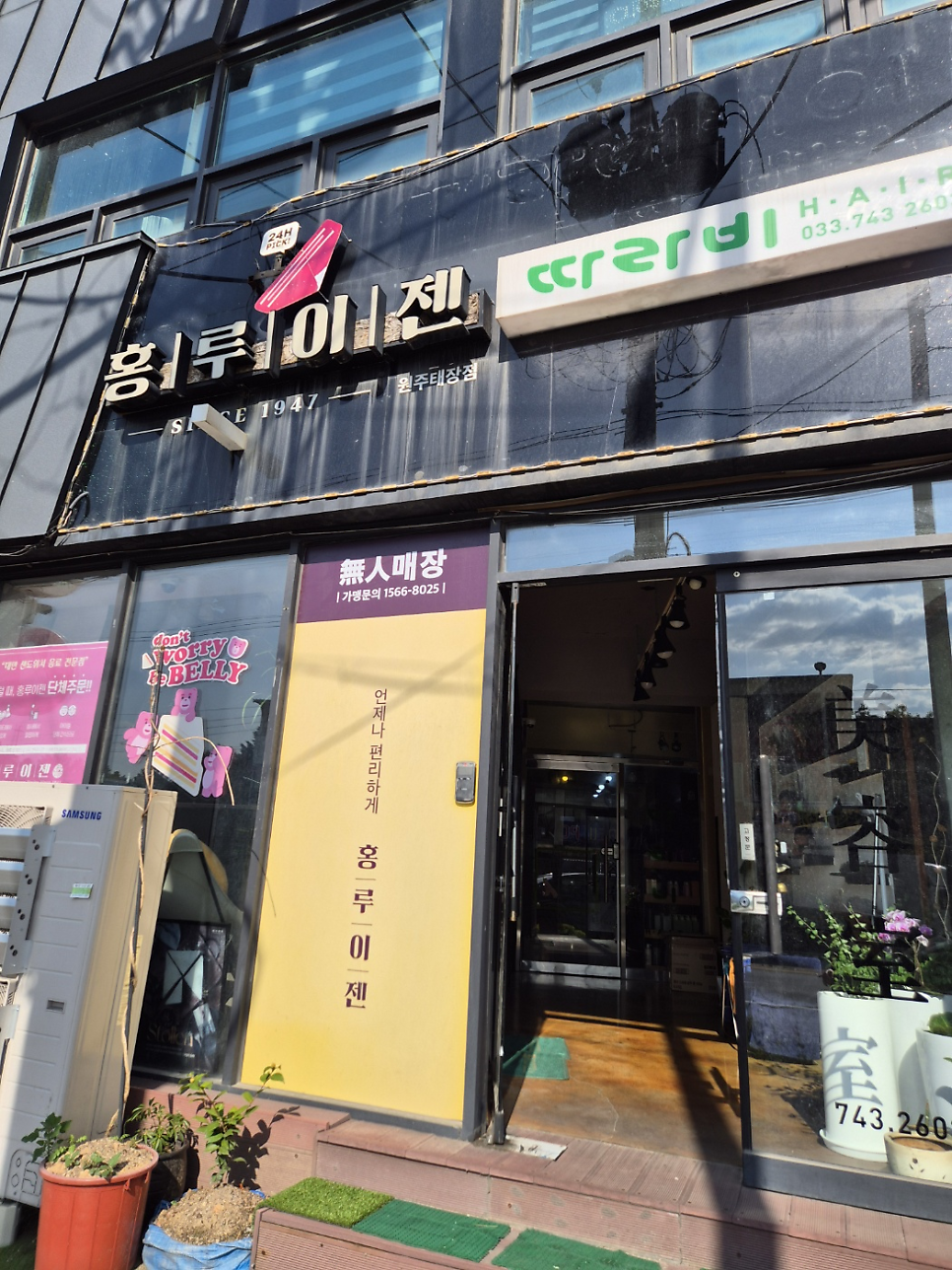 홍루이젠 원주태장점 사진 1